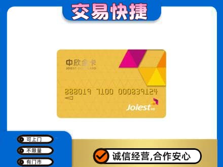 黄冈购物卡回收中欣购物卡.jpg