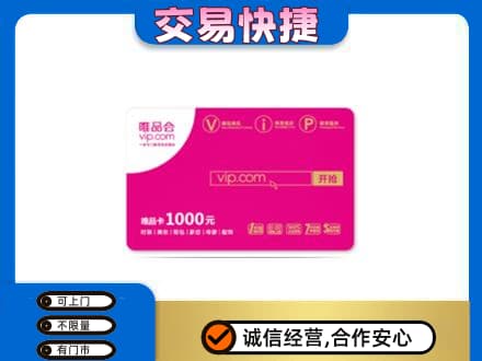 黄冈购物卡回收唯品会卡.jpg