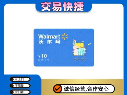 黄冈购物卡回收沃尔玛卡.jpg