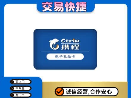 黄冈购物卡回收携程礼品卡.jpg