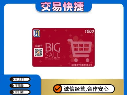 黄冈购物卡回收世纪联华卡.jpg