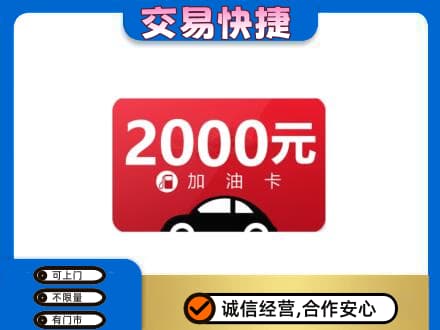 黄冈购物卡回收加油卡.jpg