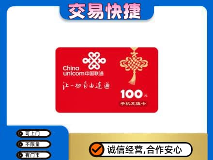 黄冈购物卡回收联通卡.jpg