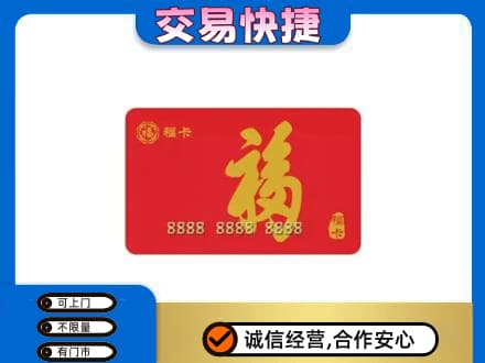 黄冈购物卡回收福卡.jpg