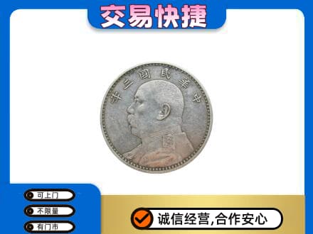 黄冈礼品回收袁大头.jpg