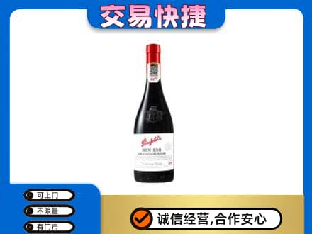 黄冈洋酒回收奔富红酒.jpg