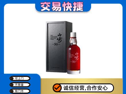 黄冈洋酒回收山崎50年.jpg