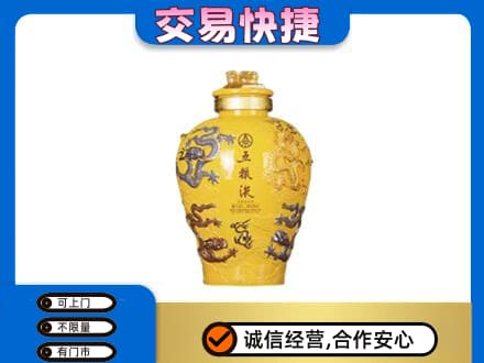 黄冈名酒回收五粮液九龙坛.jpg