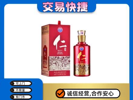 黄冈茅台回收仁酒.jpg